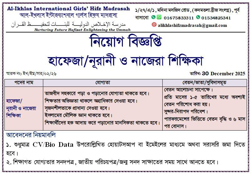 Al-Ikhlas International Girls' Hifz Madrasah