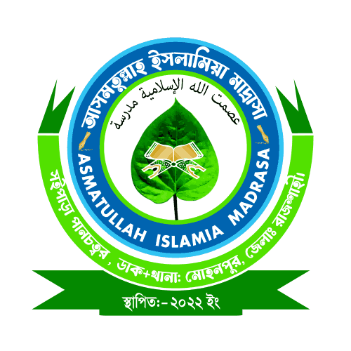 আসমতুল্লাহ ইসলামিয়া মাদ্রাসা