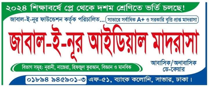 জাবাল-ই-নূর ফাউন্ডেশন