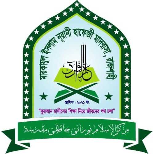 মারকাযুল ইসলাম নূরানী হাফেজী মাদরাসা, রাজশাহী